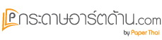 กระดาษอาร์ตด้าน